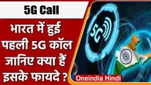 5G in India: 5G के आने से Internet Speed, Mobile Network के अलावा और क्या बदलेगा? | वनइंडिया हिंदी