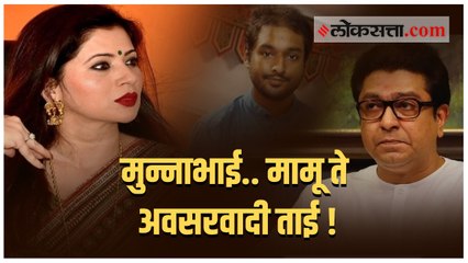 राज ठाकरेंची पुण्यातली सभा रद्द झाल्यानंतर शिवसेना-मनसेत कलगीतुरा