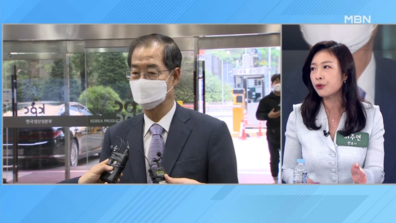 MBN 뉴스파이터-오늘 본회의서 한덕수 인준 표결…민주당 '가결' 당론 결정