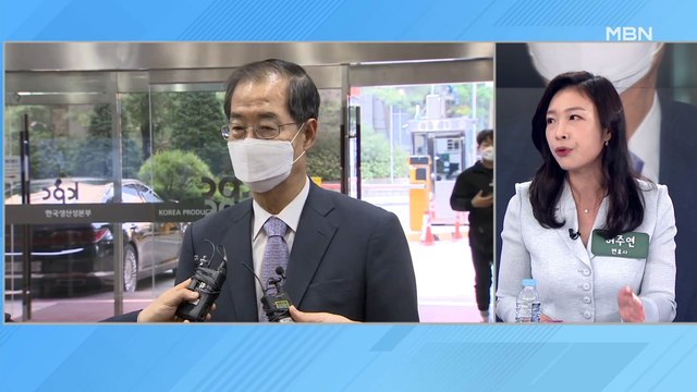 MBN 뉴스파이터-오늘 본회의서 한덕수 인준 표결…민주당 '가결' 당론 결정