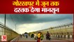 Gorakhpur weather Update: गोरखपुर में 12 से 17 जून तक दस्तक देगा मानसून
