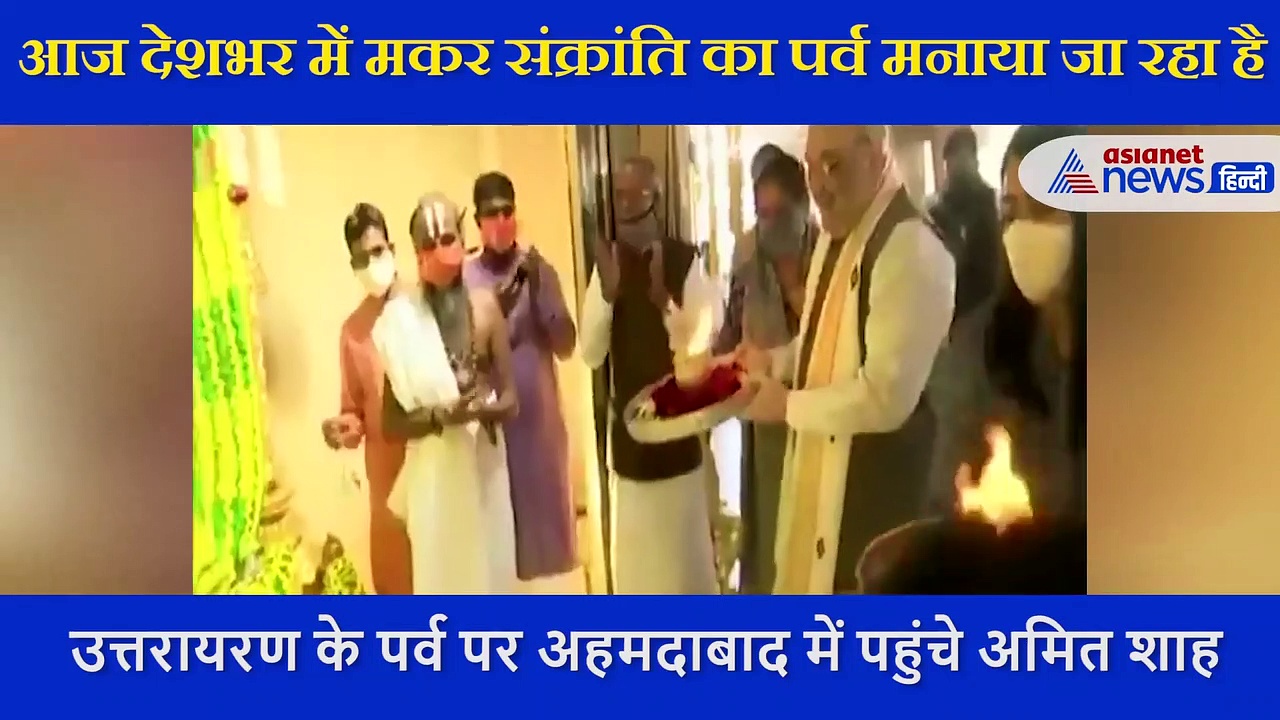 उत्तरायरण के पर्व पर अहमदाबाद में पहुंचे अमित शाह, परिवार के साथ की भगवान जगन्नाथ की आरती