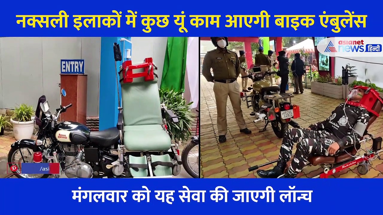 देश की पहली बाइक एंबुलेंस तैयार, जानिए इनकी खासियत