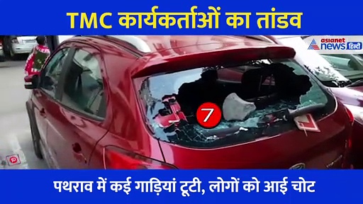 Video: किसी की आंख में मारा पत्थर तो किसी के सिर से बह रहा था खून, BJP के रोड शो में TMC का  उपद्रव