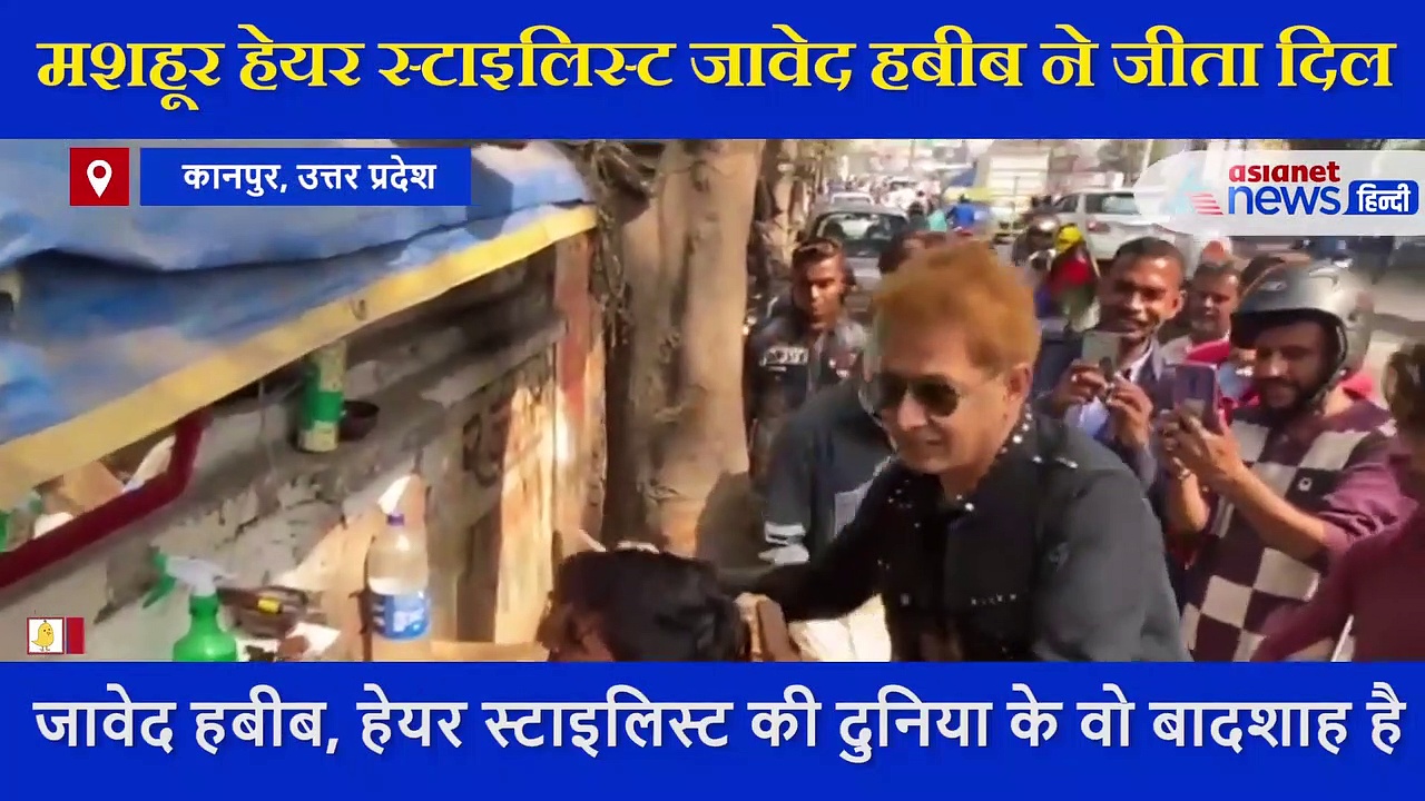 मशहूर हेयर स्टाइलिस्ट जावेद हबीब ने फुटपाथ पर एक  शख्स के काटे बाल, वीडियो ने जीता लोगों का दिल