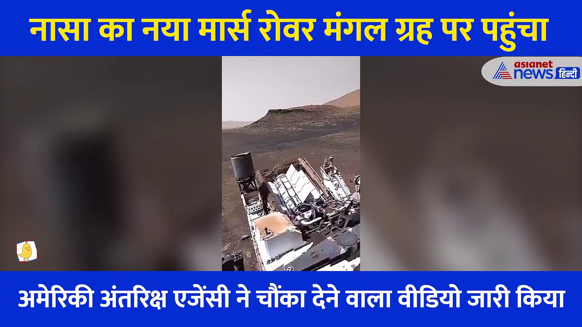 नासा के नए मार्स रोवर ने  मंगल ग्रह पर किया कुछ आवाजों को रिकॉर्ड,  ऑडियो हो रहा तेजी से वायरल