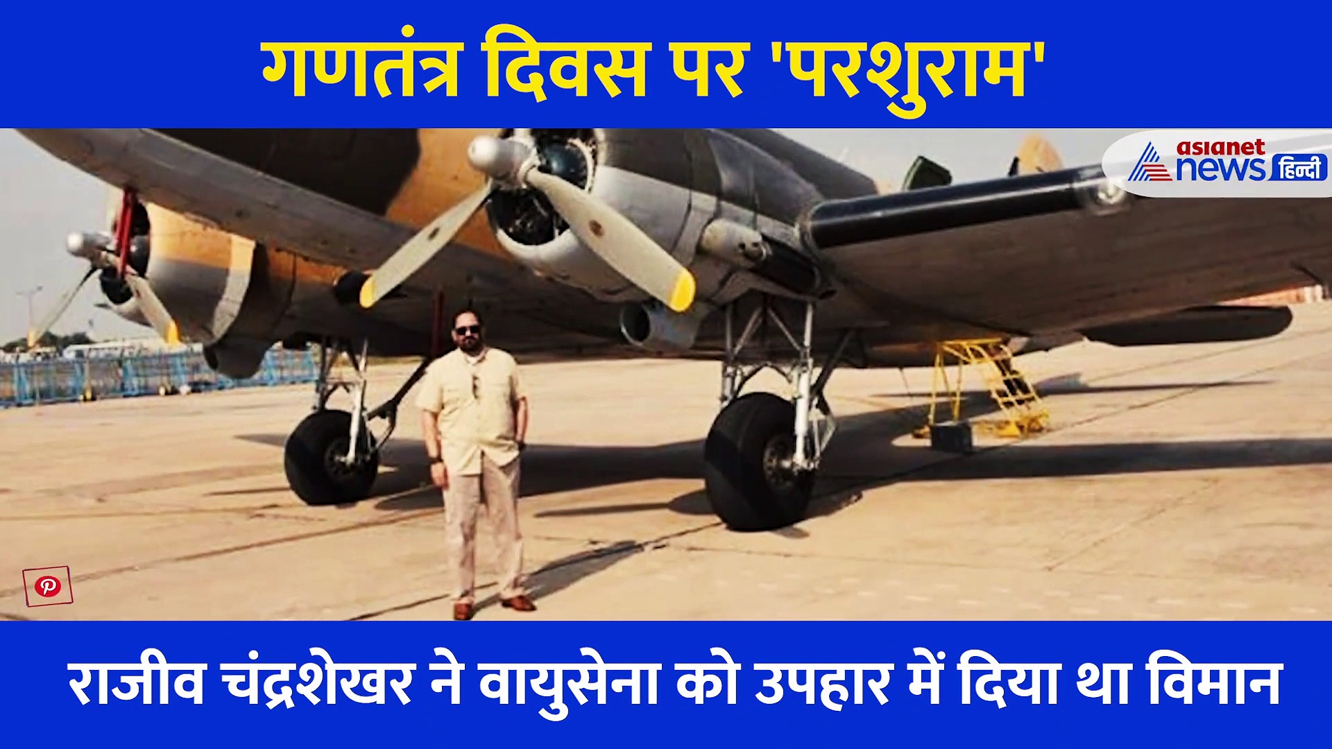 जानें कौन है 'परशुराम'... जिसकी गणतंत्र दिवस पर पहली बार दिखेगी झलक