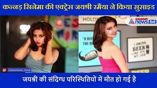 इस मशहूर एक्ट्रेस ने किया सुसाइड!  फांसी पर लटका मिला शव, कई दिनों से डिप्रेशन में थी