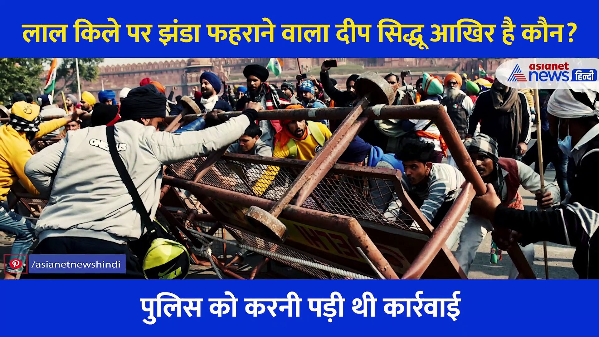 कौन है दीप सिद्धू जिसे लेकर मचा है देश में बवाल?