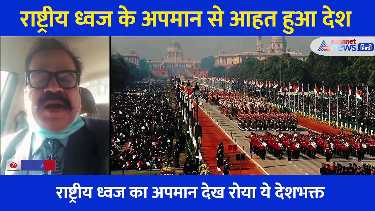 तिरंगे का अपमान देख रोया एक हिंदुस्तानी, कहा- मोदी जी 56 इंचिया सीना अब दिखा दो...