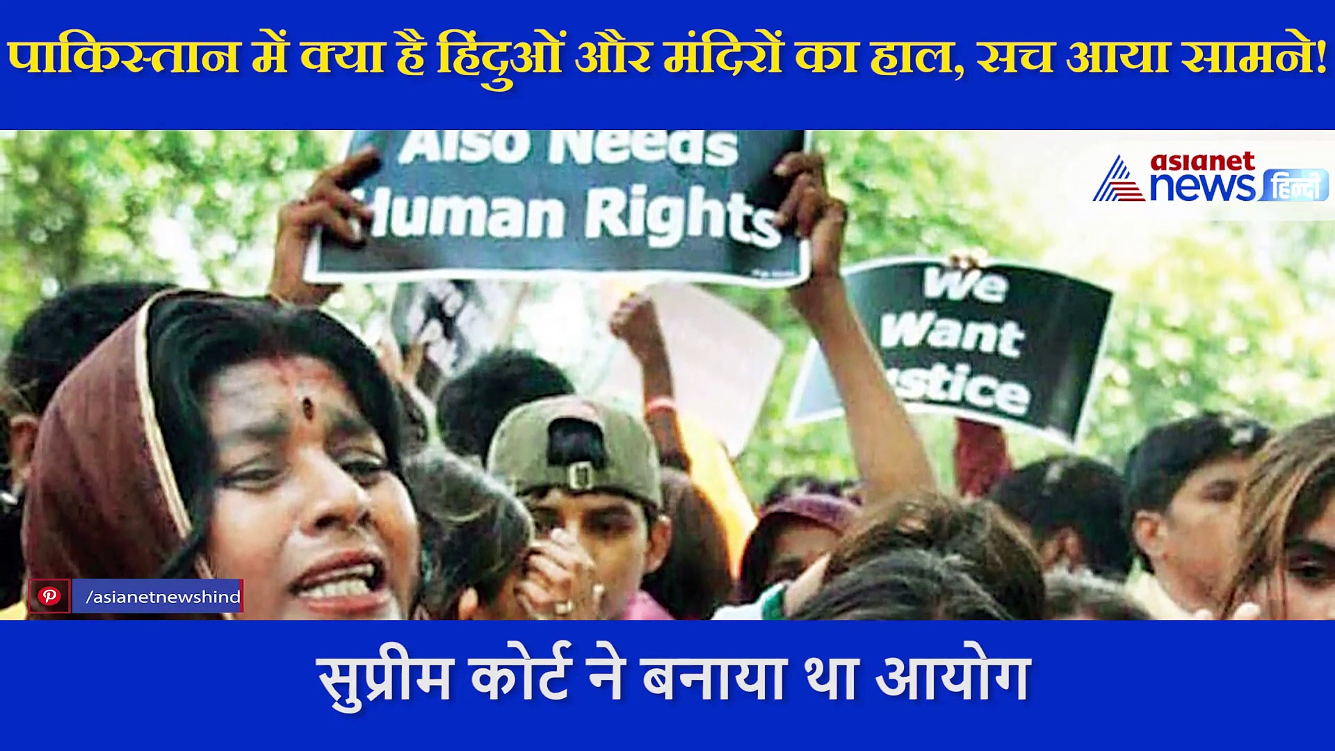 पाक सुप्रीम कोर्ट के आयोग ने सरकार को दिखाया हिंदू और मंदिरों का सच