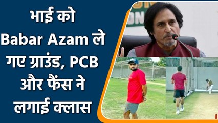 PAK News: Pakistan कप्तान Babar Azzam और उनके भाई ने तोड़े नियम, PCB ने लगाई फटकार | वनइंडिया हिंदी