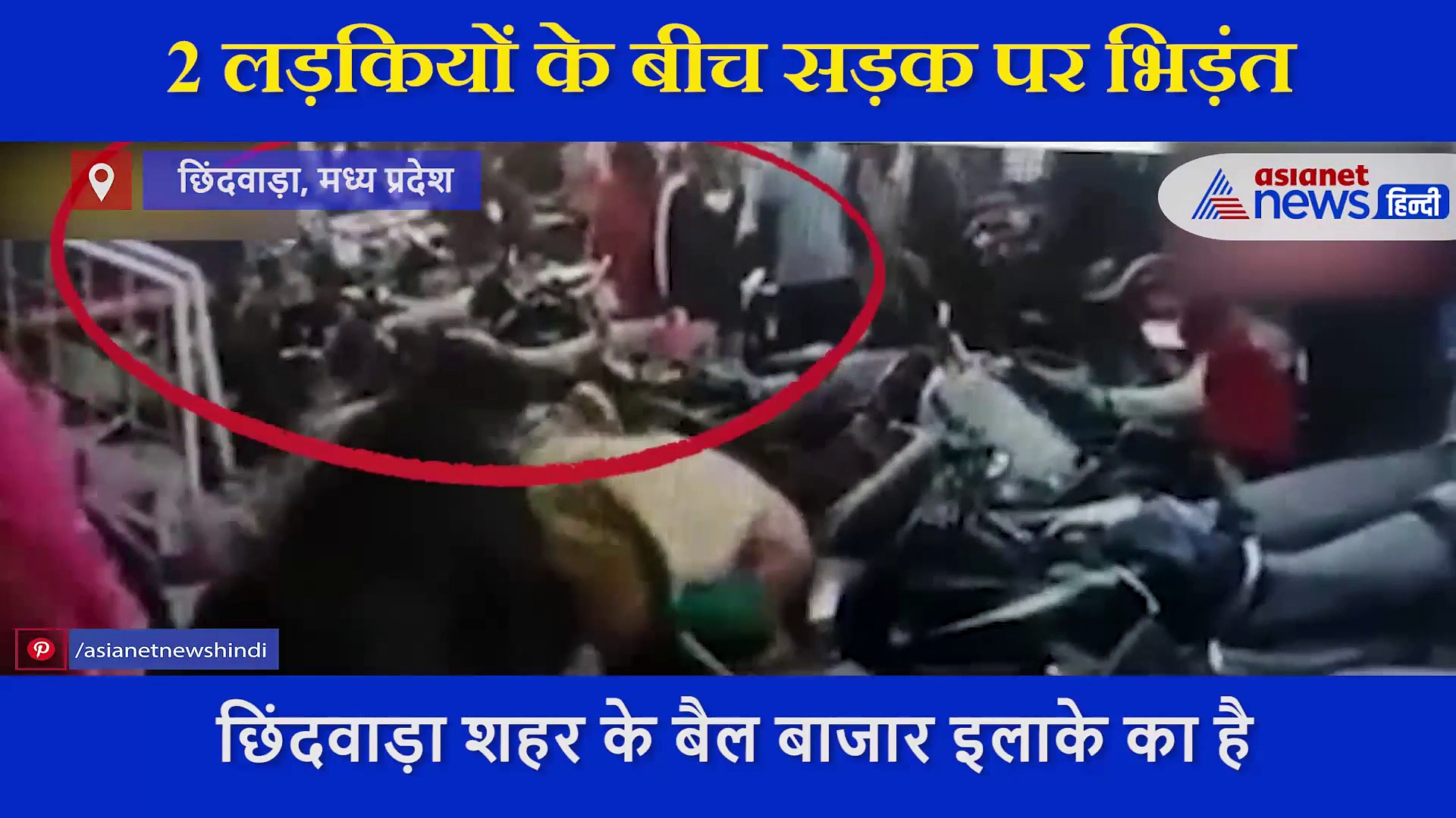 गाड़ी में टक्कर के बाद सड़क पर लड़कियों में हुआ 'दंगल', उठा-उठाकर जमीन में पटका