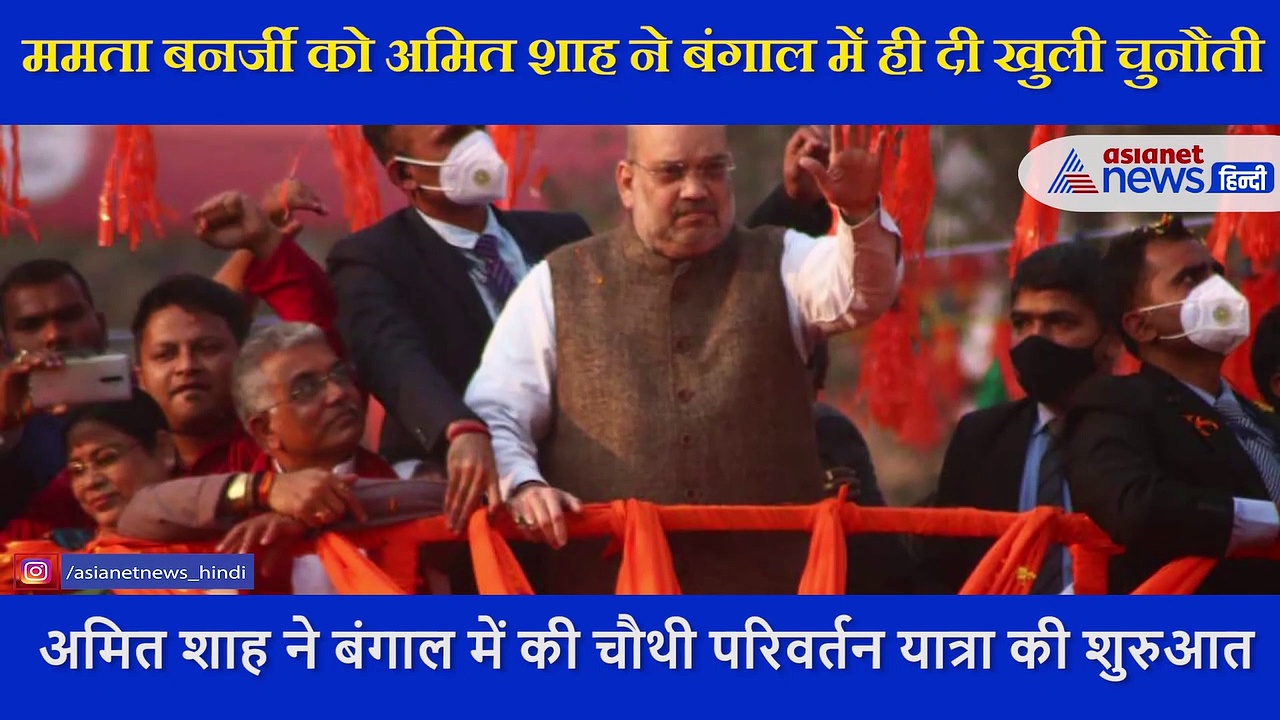 गुंडों की मदद से चुनाव जीतती हैं ममता बनर्जी: अमित शाह