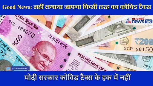 मोदी सरकार की तरफ से तोहफा, नहीं लगेगा कोई नया टैक्स