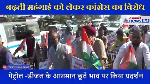 विरोध प्रदर्शन:बढ़ती महंगाई के विरोध में कांग्रेस ने साइकिल रैली निकाली, बोले पेट्रोल-डीजल के दाम से  परेशान