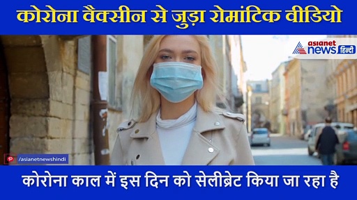 आनंद महिंद्रा ने वैलेंटाइन डे पर शेयर किया कोरोना वैक्सीन से जुड़ा रोमांटिक वीडियो