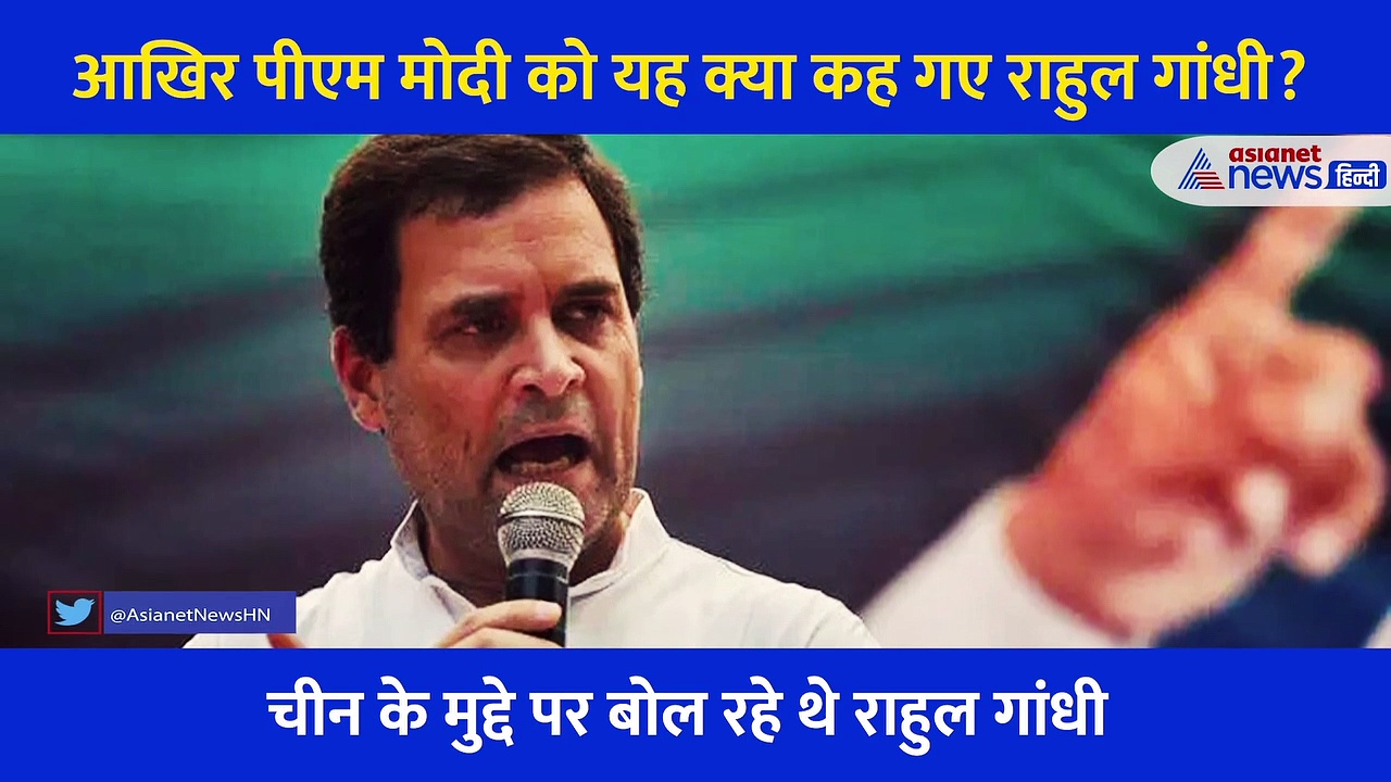 मर्यादा भूले राहुल गांधी, पीएम मोदी को बोल गए ऐसे शब्द
