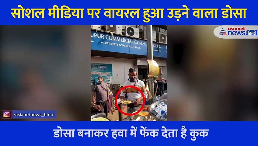 यहां चिड़िया या प्लेन नहीं, हवा में उड़ता है डोसा, सड़क किनारे ठेले वाले ने खोली उड़ने वाले डोसे की दुकान