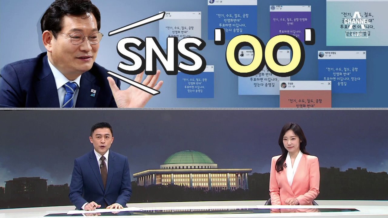 [여랑야랑]민주당의 SNS 떼창 / 선거 현수막을 지켜라