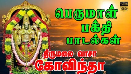 Powerful Perumal Devotional Songs | Best Tamil Devotional Songs SPL PERUMAL TAMIL DEVOTIONAL SONGS