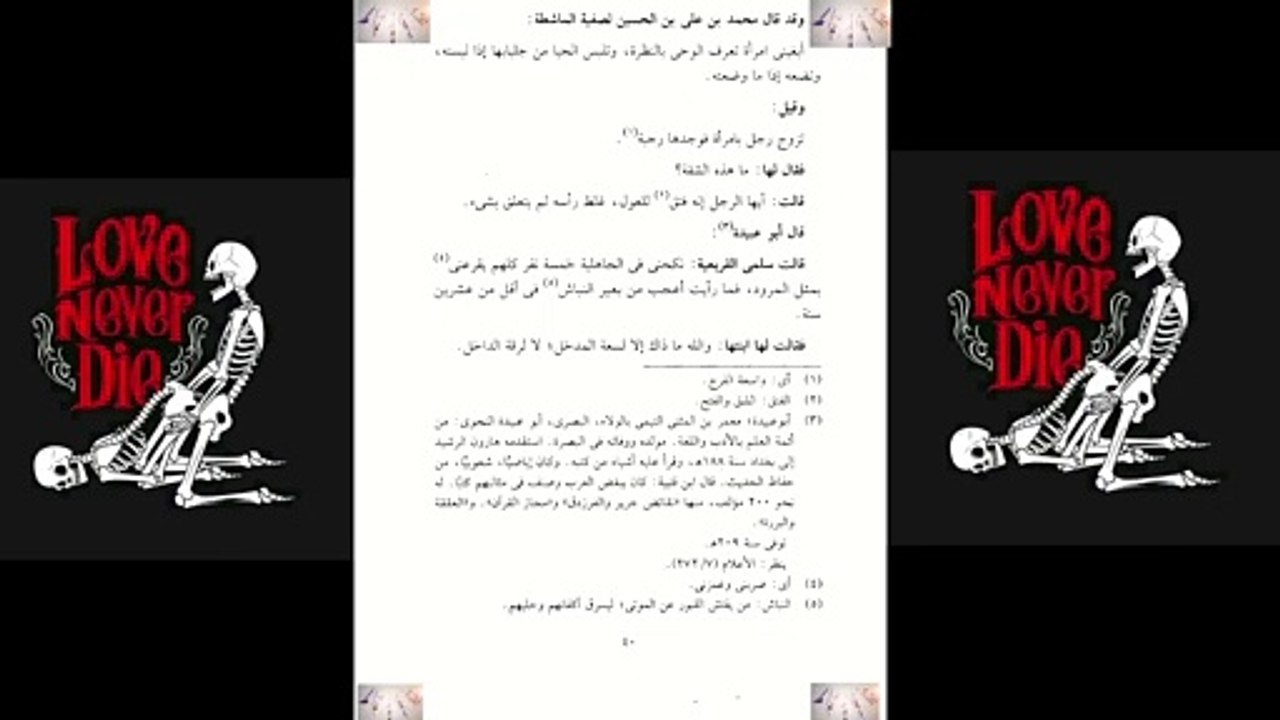 فيديو كتاب نواضر الإيك فى معرفة النيك كاملا, سلو موشن لتسهيل المشاهده. للإمام العارف بالله جلال الدين السيوطى