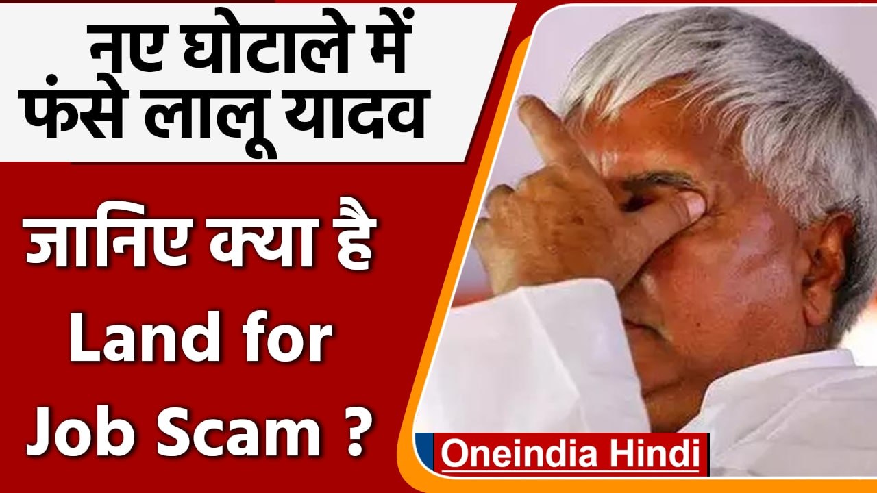 Lalu Prasad Yadav | CBI Raids | Land For Railwa...