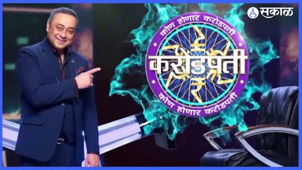 Download Video: Kon Honaar Crorepati | सचिन खेडेकर घेऊन येताहेत 'कोण होणार करोडपती'चं  नवं पर्व ! | Sakal Media |