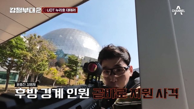 [#강철부대2 하이라이트] 역시 저격수! 윤종진 판단으로 위기 상황 극복한 UDT(ft.종진이네 꽃밭)