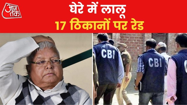 CBI raids locations linked to Lalu Prasad Yadav