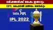 IPL ഫൈനല്‍ വൈകും, കാരണം ഇതാ | Oneindia Malayalam