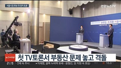 오세훈 "공약 급조" vs 송영길 "화려한 그림만"…TV토론서 상호 비판