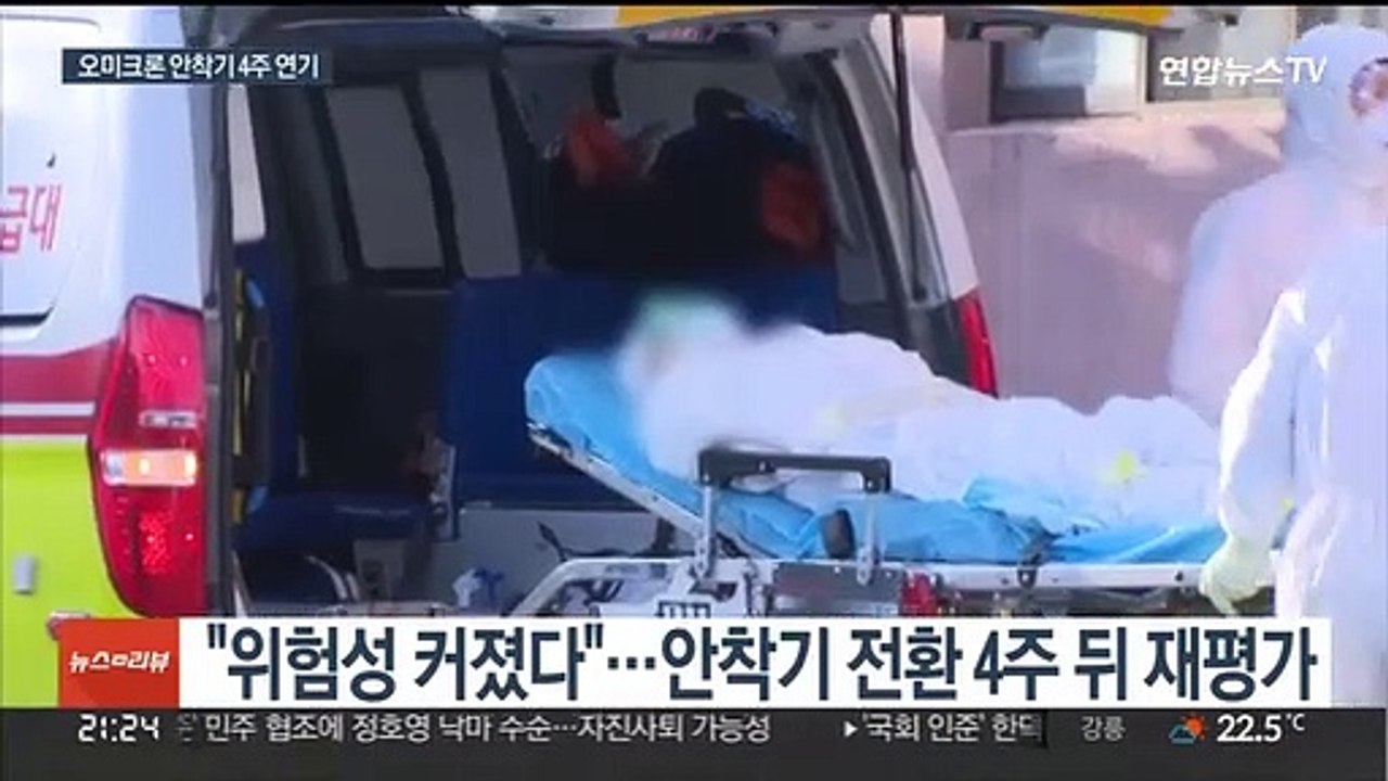 확진자 격리의무 해제 결국 연기…"4주 뒤 재평가"