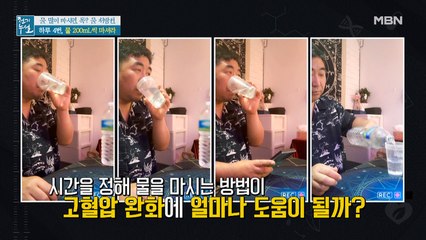 [실험] 시간을 정해 물 마시기, 고혈압 완화에 도움 될까?