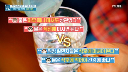 위장 질환 맞춤! 닥터의 물 섭취 팁은?