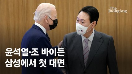 “재계 회장과 일일이 사진 촬영…바이든 이런 모습은 처음”