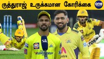 CSK தோல்விக்கு உண்மையான காரணம் இதுதான்.. Ruturaj Gaikwad உருக்கம் #Cricket | Oneindia Tamil