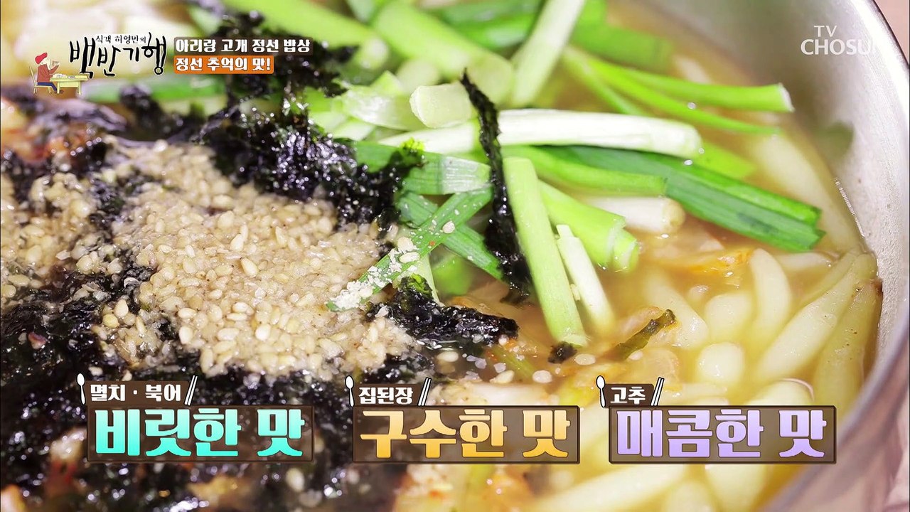 100% 옥수수 면! 신개념 숟가락으로 먹는 올챙이국수 TV CHOSUN 202205...