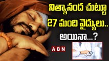 నిత్యానంద చుట్టూ 27 మంది వైద్యులు.. అయినా...? | Nithyananda | ABN Digital Exclusives