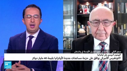 المساعدات الغربية الضخمة هل ستساعد أوكرانيا على الصمود؟