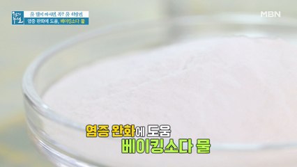 산성화된 혈액 Bye~ 염증 완화 돕는 [베이킹소다 물]