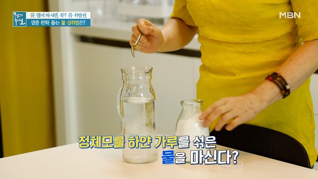 염증 질환 맞춤 물 섭취법, 물에 '이것'을 타서 섭취하라?