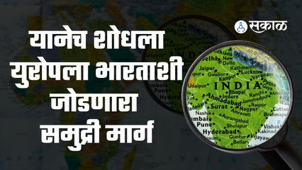 India: १४९८ साली आजच्याच दिवशी युरोपला भारताशी जोडणारा जलमार्ग सापडला होता