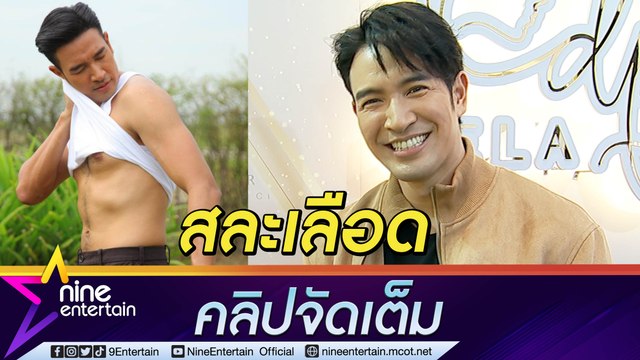 “เกรท วรินทร” พระเอกสายบุญ ตั้งใจบริจาคเลือดทุก 3 เดือน พร้อมเชิญชวนแฟนๆ (คลิปจัดเต็ม)