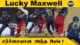 IPL 2022 RCB vs GT: தப்பித்த Maxwell! Stump Hit ஆகியும் Bails இருக்கு! | Aanee's Appeal | #Cricket