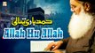 Allah Hu Allah Hu Allah Hu || Hamd e bari Tala 2022 || Prof. Abdul Rauf Rufi