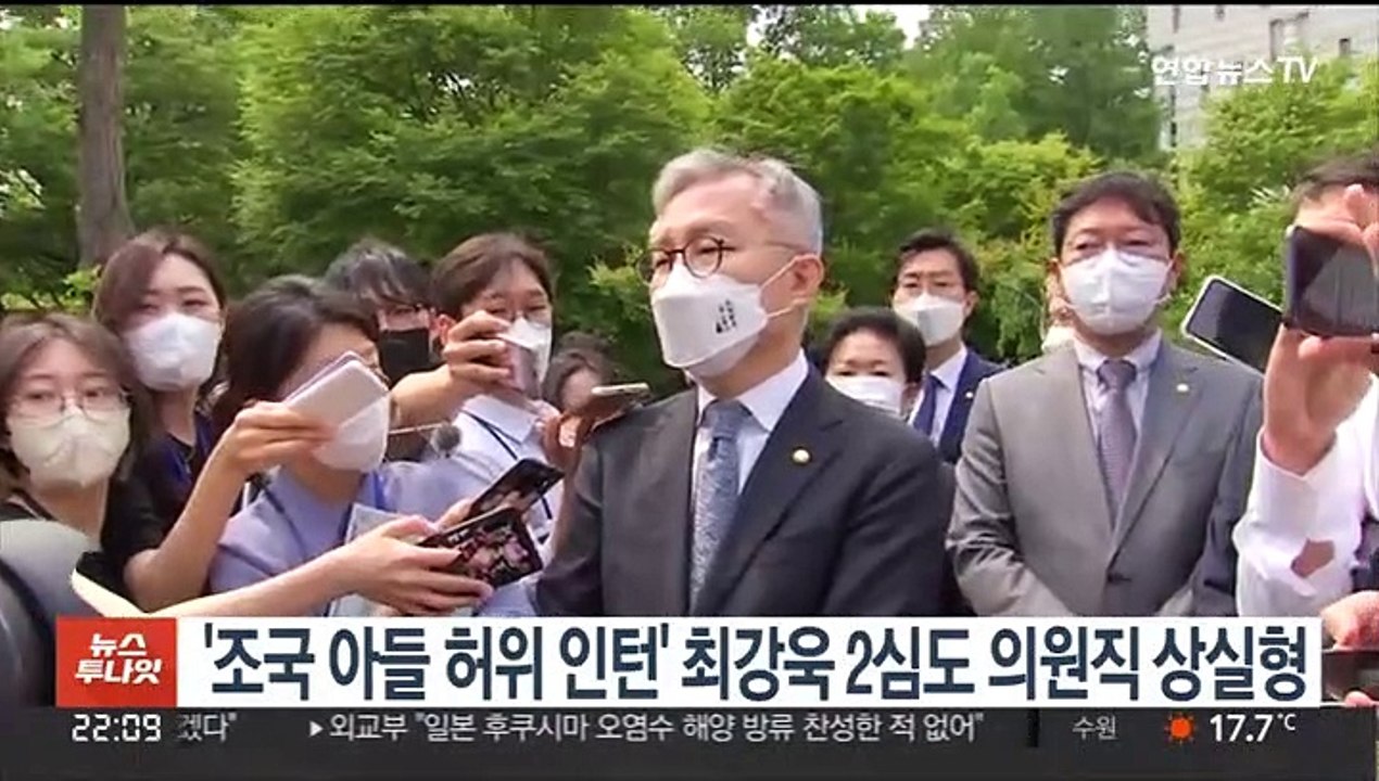 '조국 아들 허위 인턴' 최강욱 2심도 의원직 상실형