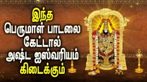 Namo Namo Sri Narayana | நமோ நமோ ஸ்ரீ நாராயணா | Purattasi Special |  Perumal Songs