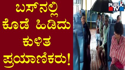 ಮಳೆ ಬಂದ್ರೆ ಮನೆ ಮಾತ್ರ ಅಲ್ಲ, ಬಸ್ ಕೂಡ ಸೋರುತ್ತೆ..! | Dharwad | Rain | Bus