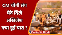 CM Yogi Meets Akhilesh:CM योगी संग बैठे दिखे Akhilesh Yadav, तस्वीरें Viral | वनइंडिया हिंदी